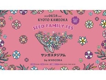 【京都府亀岡市】家族連れにサッカー場ピッチを開放「SEED FAMILY FES 2026」亀岡のスタジアムで初開催