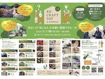 【愛知県春日井市】住まいの悩みを地域の専門職人に直接聞ける！「RE:CRAFT DAY」開催