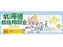 【東京都千代田区】ロゴスHDが「北海道移住相談会」に住宅相談ブース出展！包括的な移住サポートを提供