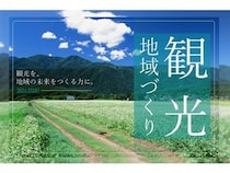 【長野県】富士見町「観光地域づくり推進チーム」発足！地域資源を活かした観光のあり方を育てる