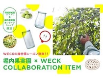 ドイツ製ガラス保存容器『WECK』と奈良の『堀内果実園』の梅をセットで販売