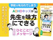 また叱られた…ADHDタイプの理解と学校連携を学べる無料小冊子・限定動画公開中