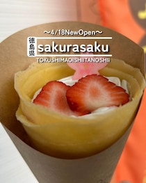 【徳島県板野町】saku la saku