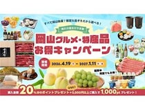 特産品ショップ「晴れの国おかやま館」で「岡山グルメ・特産品お得キャンペーン」開催