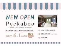 【東京都豊島区】託児所カフェ『Peekaboo』がオープン。本格的な保育スペース・カフェメニューも！