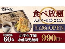 【埼玉県ふじみ野市】「天丼やまと」がリニューアル！そば注文で60分間そば・天ぷら・ごはん等が食べ放題