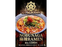 【東京都中央区】「麺屋NOBUNAGA」が辛さと痺れが同時に押し寄せる限界突破の麻辣ラーメンを限定販売