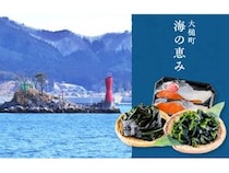 岩手県大槌町の産品を買って応援！10％が寄附になる「山火事被害復興支援」開催中