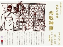 【三重県明和町】麻の成長への感謝と作業の安全を願う。天津菅麻プロジェクトが『刈取神事』を開催