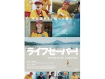 【福井県高浜町】嶺南地方の若狭和田ビーチを舞台とした映画「ライフセーバー！」が福井県で先行公開
