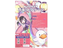 【東京都豊島区】大正大学で学園祭「第14回鴨台祭」開催！パフォーマンスやアカデミック企画も