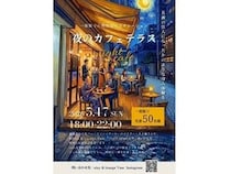 【福島県福島市】「大ゴッホ展」最終日に特別メニューと絵画の世界を堪能できる“夜のカフェテラス”開催