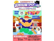 【大阪府大阪市】食やアート、ものづくり体験が楽しめる街バルイベント「北加賀屋クロール vol.4」開催