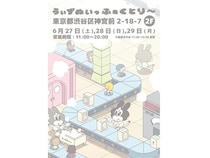 【東京都渋谷区】「with mellow」から、ぬいぐるみメインのシリーズ「うぃずぬいっ」誕生！POP UPを開催