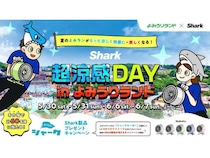 【東京都稲城市】Sharkファン製品で涼しく快適に楽しめる「Shark 超涼感DAY in よみうりランド」開催！