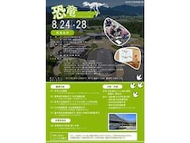 【福井県勝山市】恐竜博物館×大学の中高生向け・恐竜ジュニアアカデミー開校！発掘から発表までを体験