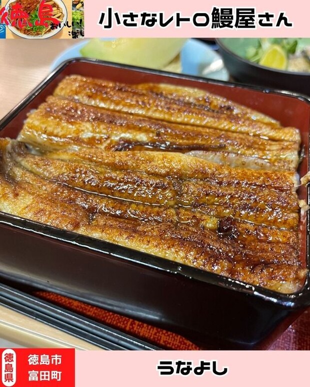 うなよし