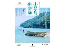 小豆島が愛される理由とは!?旅行マガジン「小豆島倶楽部 2026 夏号(vol.5)」講読が無料に