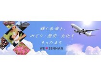 大阪府泉南市の魅力発信マガジンの5月増刊号！SNSプレゼント企画や水なす特集など掲載
