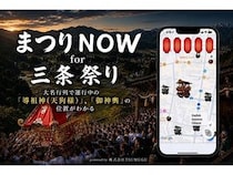 【新潟県三条市】「三条祭り」でデジタルマップ「まつりNOW」導入！神輿・大名行列をリアルタイム追跡