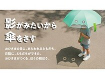 遊びから日傘習慣を育む子供用晴雨兼用傘が「Makuake」に登場。影で遊びたくなる！