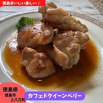 【徳島県徳島市】カフェ ド クイーンズベリー