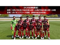【愛知県西尾市】カイノス主催の「見に機てくだ祭」で、FC刈谷運動教室の開催決定！幼児から参加可能