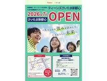 【埼玉県さいたま市】発達障害や精神障害の子どもの自立支援を行う「ティーンズさいたま新都心」オープン