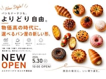 【北海道札幌市】エミナドーナツ ヨコイチ清田店がカフェベーカリーに！人気のポップオーバーも登場
