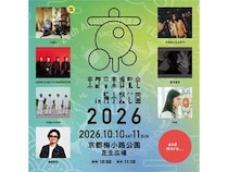 【京都府京都市】今年で20回目の「京都音楽博覧会」の第1弾出演アーティスト発表！チケット情報も