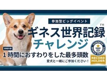 【東京都】ロンドンドッグフェスタ 2026で、1時間におすわりをした最多頭数への挑戦犬を募集