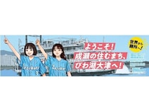 【滋賀県大津市】JR膳所駅の『成瀬は天下を取りにいく』の看板がリニューアル！文庫化と舞台化を記念