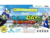 【東京都稲城市】Sharkファン製品で涼しく快適に楽しめる「Shark 超涼感DAY in よみうりランド」開催！