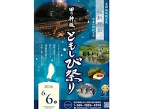 【岐阜県恵那市】坂折棚田で「田の神様 ともしび祭り」開催！ろうそくの灯りで初夏の夜を満喫しよう