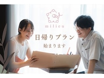 【愛知県犬山市】ホテル滞在型産後ケアサービス「milieu」が6時間で心身を整える日帰りプランを開始！