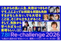 【福岡県福岡市】Re-challenge。昭恵氏主催の“七転び八起きの日”祈念イベントを福岡・天神で開催