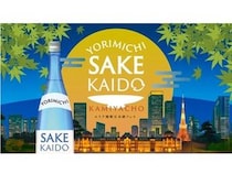 【東京都港区】「YORIMICHI SAKE KAIDO」が神谷町で開催！新潟の日本酒やグルメを味わえる