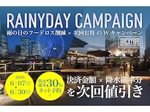 【神奈川県横浜市】「BACK YARD」2店舗で「雨の日割キャンペーン」を開催！降水確率が高いほどお得に