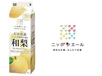 大分県産の和梨果汁を使用した、さわやかな香りと瑞々しい味わいの「ニッポンエール 大分県産 和梨」発売！