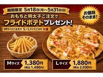 【鹿児島県鹿児島市】「ナチュラルスマイルピザ」がキャンペーンを実施！フライドポテトをプレゼント