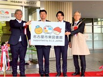 【愛知県名古屋市】新愛称は「名古屋市東図書館 supported by カニエJAPAN」！カニエJAPANが図書館を支援