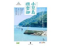 小豆島が愛される理由とは!?旅行マガジン「小豆島倶楽部 2026 夏号(vol.5)」講読が無料に