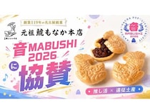 【愛知県】元祖鯱もなか本店が、名古屋市4会場で開催されるイベント「音MABUSHI 2026」へ協賛