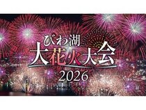 【滋賀県大津市】チケプラで「2026びわ湖大花火大会」の有料観覧席の電子チケット販売！公式リセールも