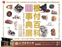 【京都府京都市】根付を専門に紹介する美術館、京都 清宗根付館で「科学：進化と英知の物語展」を開催