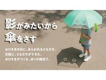 遊びから日傘習慣を育む子供用晴雨兼用傘が「Makuake」に登場。影で遊びたくなる！
