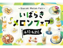 【神奈川県横浜市】横浜ベイクォーター「いばらきメロンフェア」で茨城産メロンの多彩なメニューを堪能！