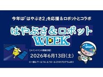 【神奈川県相模原市】『はやぶさ＆ロボットWEEK』が開催！プラネタリウムの特別上映や宇宙VR体験も