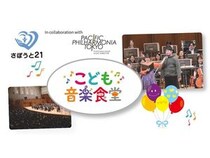 子どもたちに食と音楽で支援の場を提供するプロジェクト「こども音楽食堂」始動！