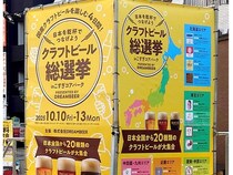 【東京都台東区】飲み比べやサーバーの体験ができる「クラフトビール総選挙2026 in 御徒町」開催！